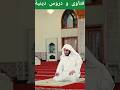 كيفية رفع السبابة في التشهد في الصلاة الشيخ عزيز بن فرحان كيفية رفع السبابة في التشهد في الصلاة الشيخ عزيز بن فرحان
