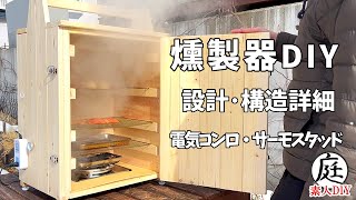 自作燻製器 How to make a smoker - YouTube