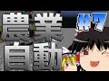 【マインクラフト】 宇宙と南国で工業生活 Part7【ゆっくり実況】