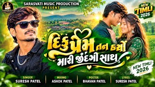 dilu prem me karyo maro sath tu|new timli dj remix|suresh patel remix timli