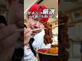 【じゃり銭】ガチンコ厳選"立ち食いそば3選"