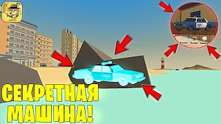 СПРЯТАЛ НОВУЮ СЕКРЕТНУЮ МАШИНУ В КАМЕНЬ! ПРЯЧЬ И ИЩИ В ЧИКЕН ГАН! Халар Chicken Gun