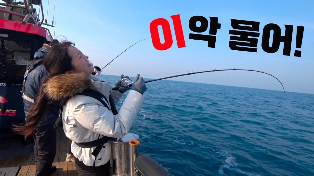 겨울에도 낚시의 손 맛을 느끼고 싶다면? - 부산 선상낚시 1편 sea fishing