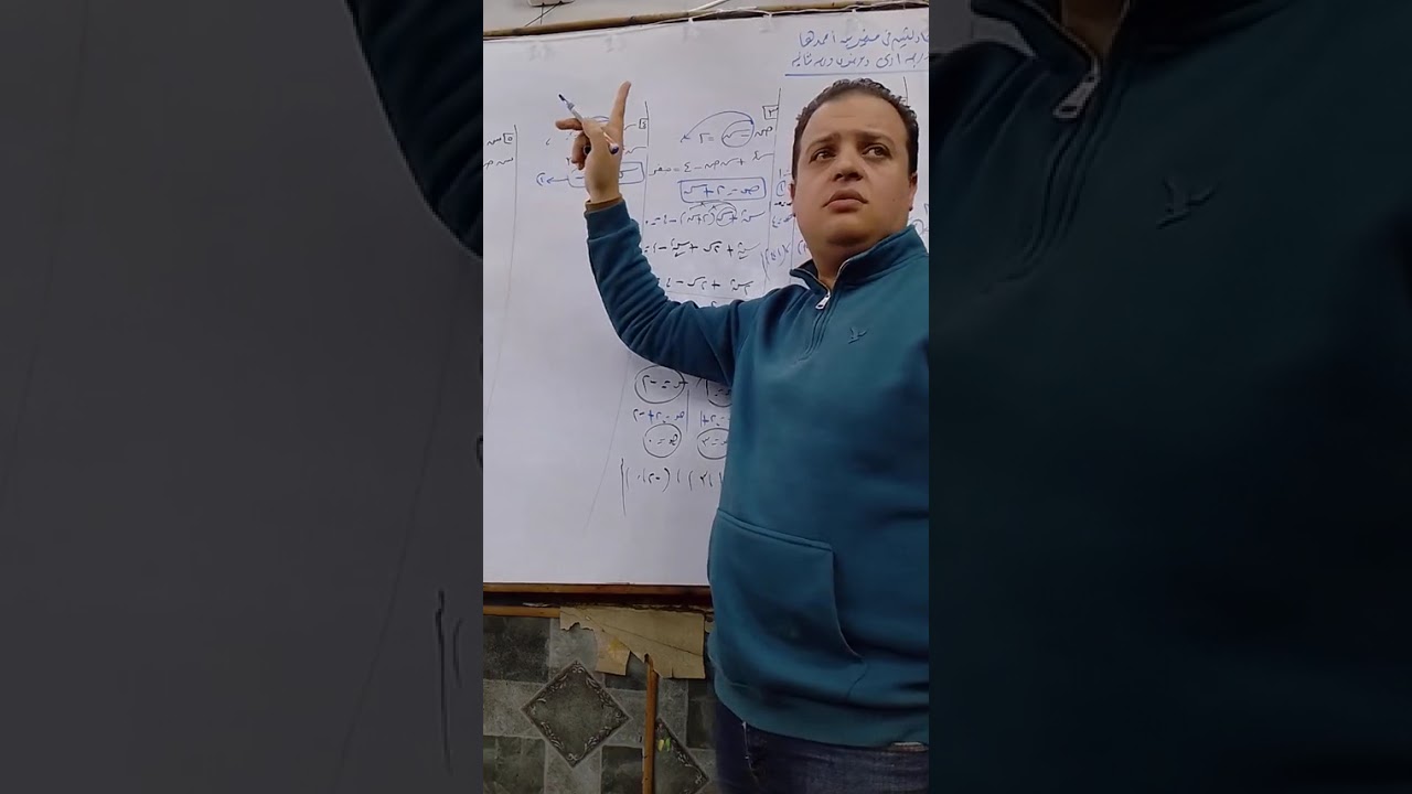 الصف الثالث الاعدادي الترم الثاني جبر حل معادلتين في متغيرين أحدهما درجه اولي والاخري درجه تانيه