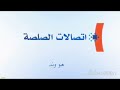 فواصل اتصالات الصلصة ساخرة قديم 2015 