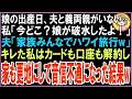 【スカッと】娘の出産予定日に夫と義両親がいない…私「今どこ？破水したんだけど！」夫「家族水入らずでハワイ旅行w」キレた私はカードも口座も解約し家も更地にして音信不通になった結果w（朗読）