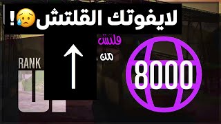 قلتش لفل لانهائي قراند5