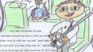 Hebrew Childrens Book