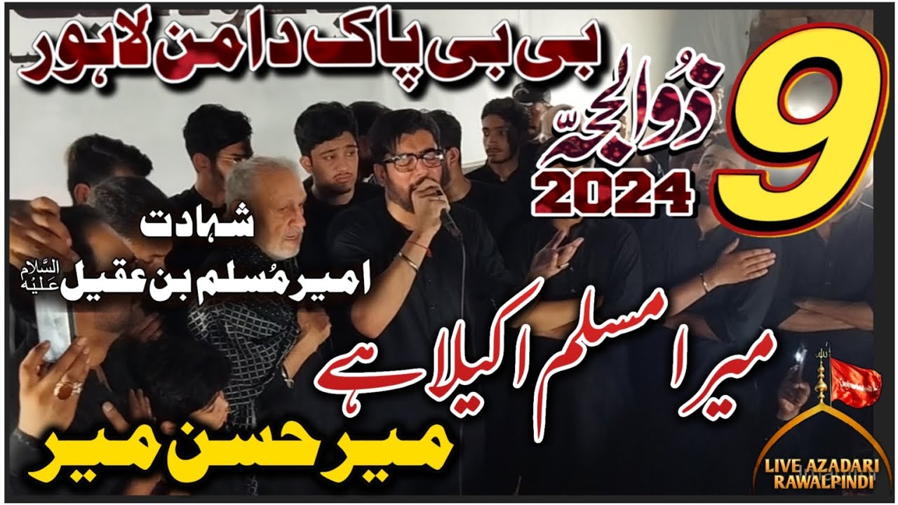 9 Zilhajj 2024 Bibi Pak Daman Lahore| Mir Hasan Mir | Mera Muslim Akela Hai Noha | Shahadat Muslim