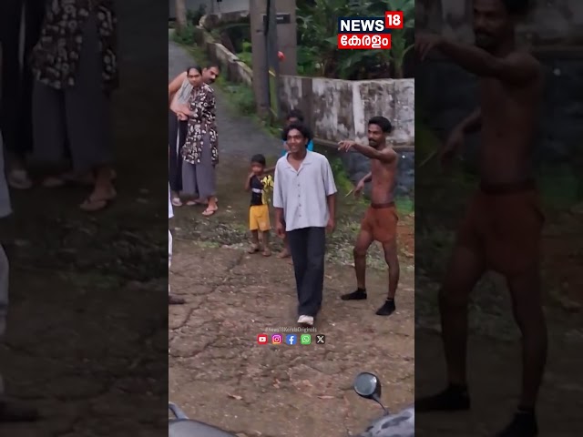 കോട്ടയത്തെ കീലേരി അച്ചു, ആദ്യം അടി പിന്നെ അപേക്ഷ,  ലഹരി ഉപയോ​ഗിച്ചവരെ പഞ്ഞിക്കിട്ട് നാട്ടുകാർ |N18S