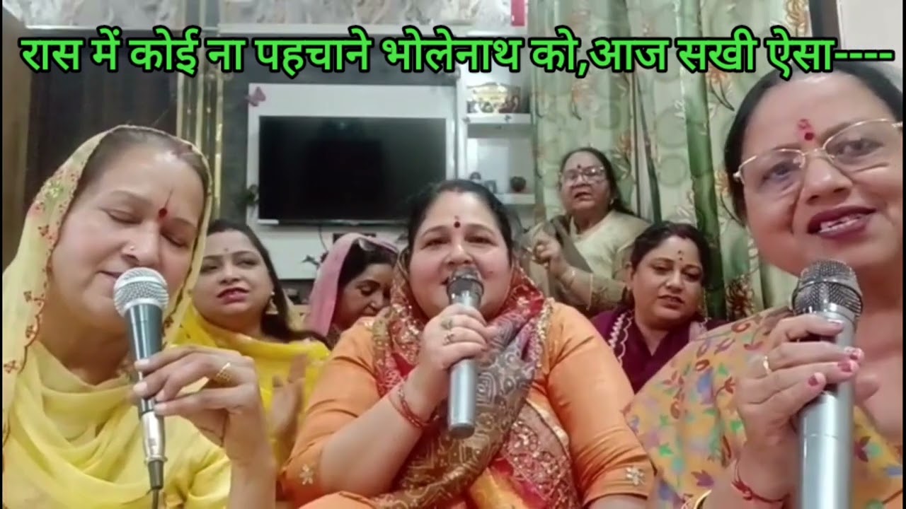 # सोमवार स्पेशल 🌿ऐसा सजादो भोलेनाथ को,बहुत ही मधुर,मस्त भजन सुनिए (सरोज दीदी के साथ)