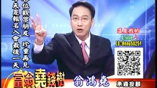 20161230 0830 翁鴻堯 富翁堯錢樹