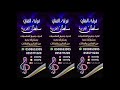 دويتو مافي احد يبقی لاحد ـ سلطان الغربية دويتو مافي احد يبقی لاحد ـ سلطان الغربية