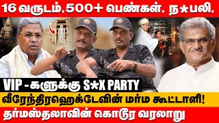 Download Lagu 16 வருடம், 500 + பெண்கள், ந*பலி, தர்மஸ்தலாவின் கொடூர வரலாறு | Journalist Umapathy about dharmasthala MP3 Download Lagu 16 வருடம், 500 + பெண்கள், ந*பலி, தர்மஸ்தலாவின் கொடூர வரலாறு | Journalist Umapathy about dharmasthala MP3