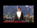 السلام السلطاني الأول لصاحب الجلالة السلطان هيثم بن طارق ال سعيد 