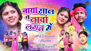 Theth Nagpuri Song 2024  Naya Saal Me Nawa Lagan Me  Suhana Devi     Mk U0026 Rajnandani
