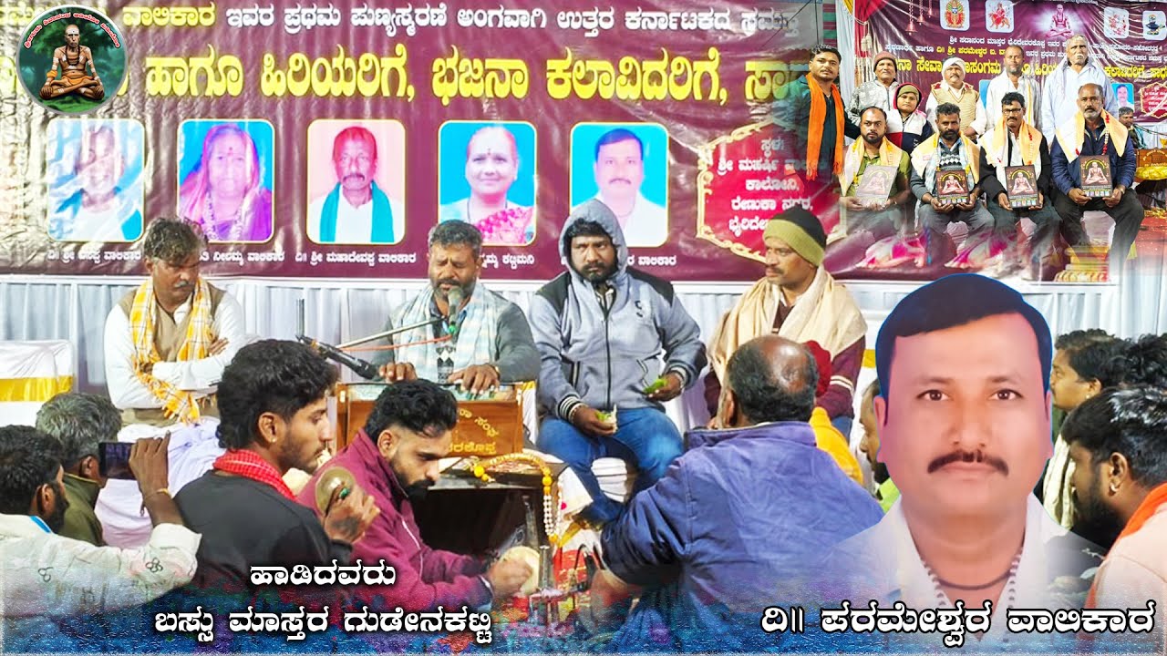 ಬಸು ಮಾಸ್ತರ ಗುಡೇನಕಟ್ಟಿ | ಸೂಪರ್ ಭಜನಾ | ಭೈರಿದೇವರಕೊಪ್ಪ | Basu Mastar Bhairidevarakoppa | 