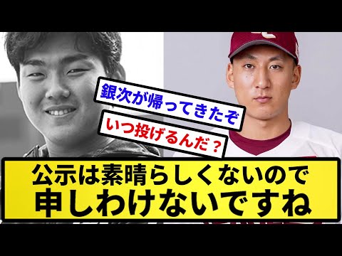【公示】公示は素晴らしくないので申し訳ないですね【反応集】【プロ野球反応集】【2chスレ】【5chスレ】