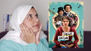 مراجعة إينولا هولمز -Enola Holmes الرواية ولا الفيلم؟