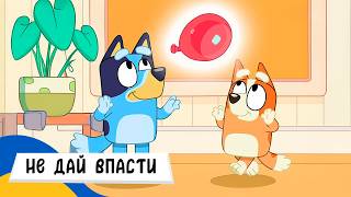 🇺🇦 БЛУЇ і ПІДКИДАЙКИ (Не дай впасти) / Аудіоказка Українською Мовою СЛУХАТИ ОНЛАЙН