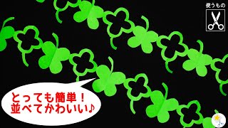 切り絵【クローバーのライン模様】の作り方🍀ハサミだけで簡単にできる