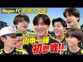 長尾キャプテン絶賛!NagaoFC新メンバー山中一輝がとにかくウマすぎた!【EA SPORTS FC™ 26】