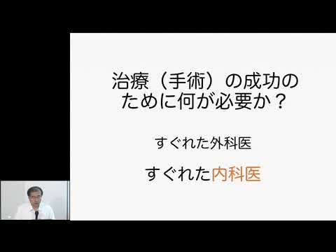 胆道がん～胆道がんの外科治療：外科医にかかる前に知っておくべきこと～國土典宏