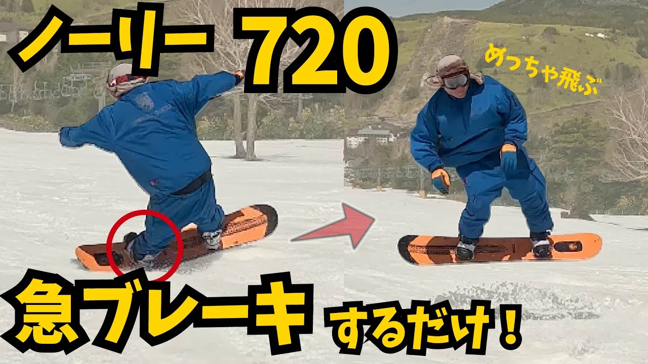 グラトリあまりやらなくてノーリーが興味ないヤツにノーリー720を教えてみる