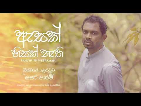 Asak Hisak - Bathiya and Santhush (BnS) video thumbnail