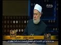 #والله_أعلم تلقي اسئلة المشاهدين الجزء