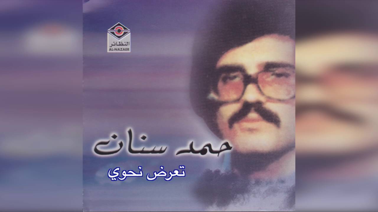 Taard Nahwy حمد سنان - تعرض نحوي
