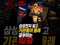기관투자자들이 몰래 탐방 다니는 하반기 유망산업? healthcare!!! #바이오주 #삼성전자