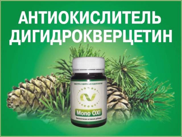 Дигидрокверцетин Купить В Воронеже В Аптеке