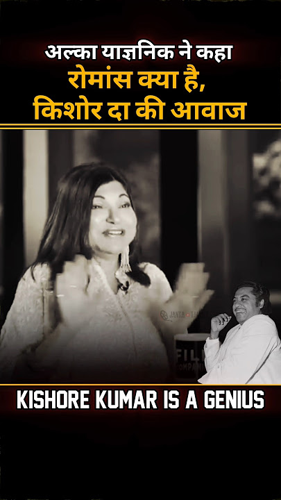 Alka Yagnik Speaks About Kishore Kumar #kishorekumar #alkayagnik #interview #viralshorts #trending