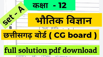 CG board class 12th physics set a paper solution pdf download / 12th physics cg board solution pdf