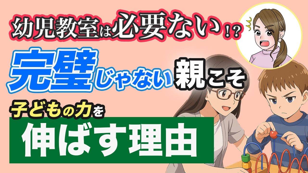 【幼児教室は不要？】家で子どもの自己肯定感や自立を促進する親の行動