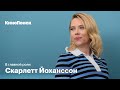 Почему Скарлетт Йоханссон — главная актриса десятилетия