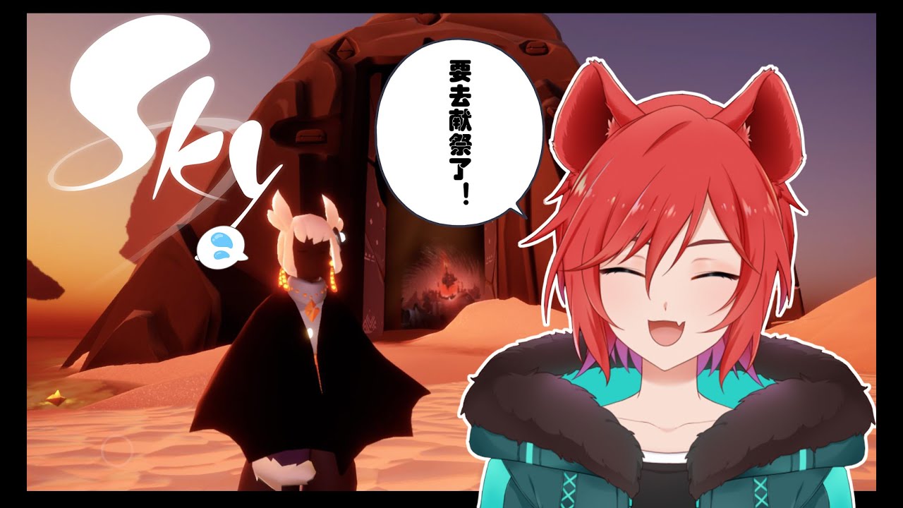 【光遇Sky】去暴风眼！我们才是被献祭的那个！【鬣崎米娜米】Ft. Yamizuki Fuyu | MYViki