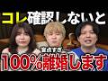 コレ確認せずに結婚したら100%離婚します
