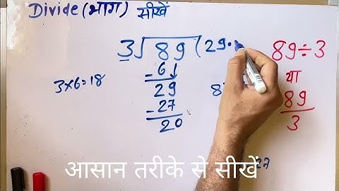 89 / 3 | divided by 3 | divide kaise karte hain | bhag karna sikhe (in Hindi) | Surendra Khilery