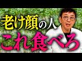 【全男性必見】これをやると一気に老ける!モテない“老け顔“になる最悪の習慣と、最新論文が明かす若返り術
