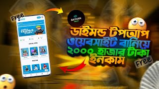 ফ্রিতে টপআপ ওয়েবসাইট তৈরি করুন | Free Fire TopUp Site PHP Script Download | - YouTube🔥😍