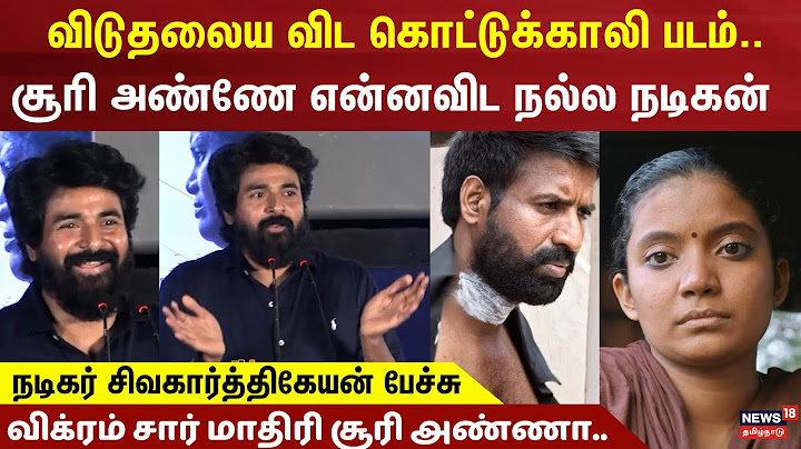 Siva Karthikeyan Speech | ஒரு சிறுகிய புடிச்சுட்டு வந்திருக்கான் | Kottukkaali Trailer Launch Soori