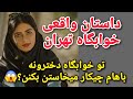 داستان واقعی از خوابگاه دانشجویی نزدیک بود دیگه بیدار نشم داستان واقعی از خوابگاه دانشجویی نزدیک بود دیگه بیدار نشم