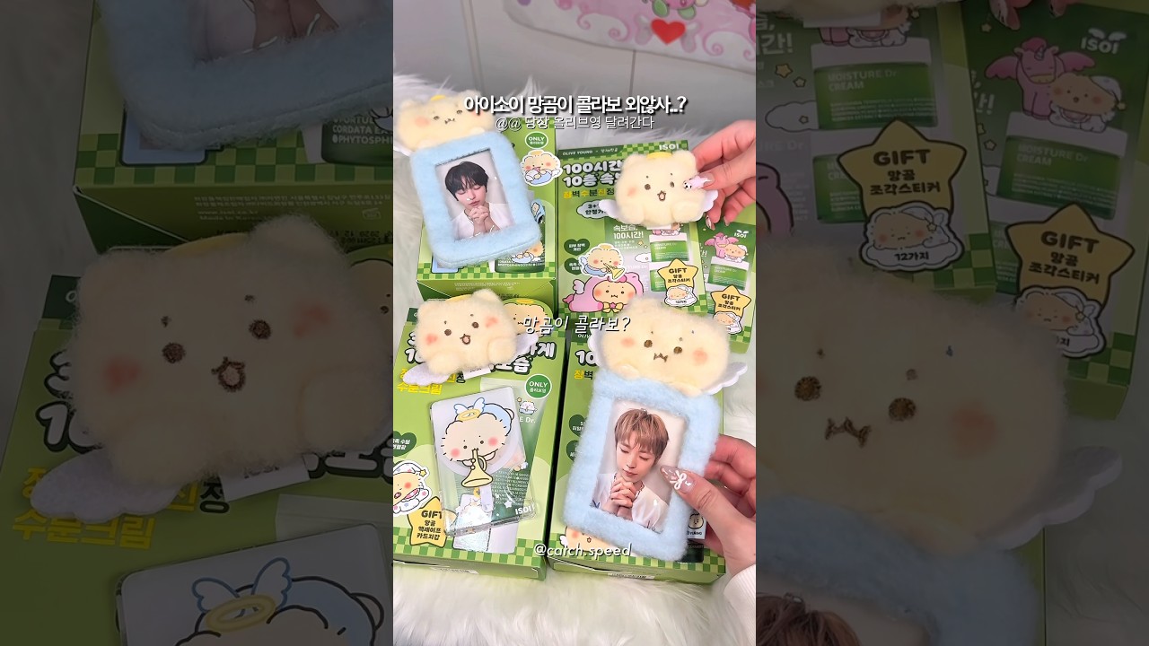 지금 품절대란인 올리브영X망곰이 콜라보?!