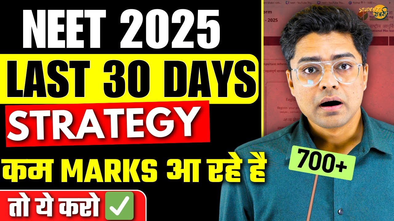 NEET 2025 Last 30 Days Strategy To Score High | Mocks में कम Marks आ ...