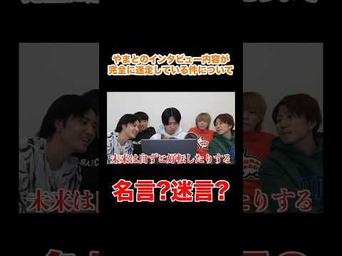 やまとが雑誌のインタビューでカッコつけすぎな件について... #コムドット #切り抜き