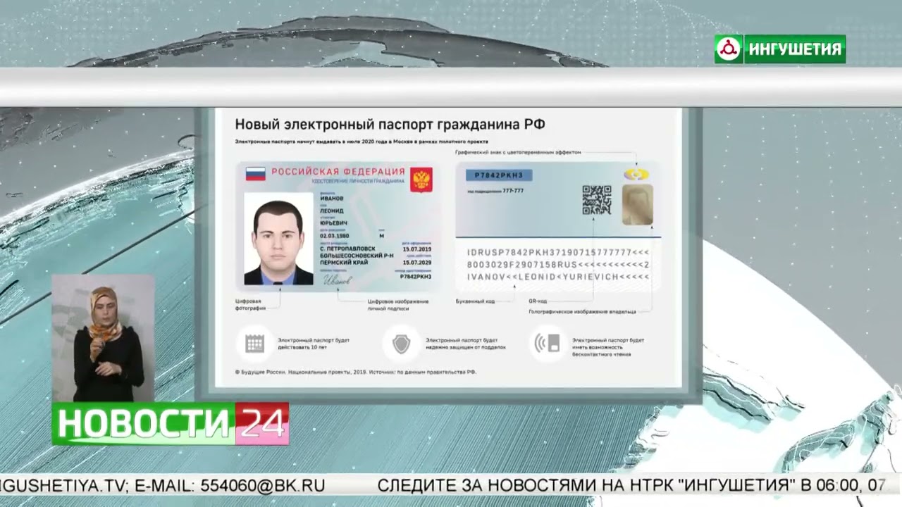 Новый электронный паспорт