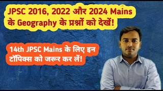 JPSC Mains Geography PYQs (2016, 2022, 2024) | 14th JPSC Mains Important Topics 🔥