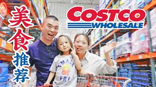 30个Costco美食/调料无限回购大推荐：附15个家常菜食谱 牛角包三明治/三文鱼汉堡/凉拌西兰花 30 Costco Food Items You Need To Try